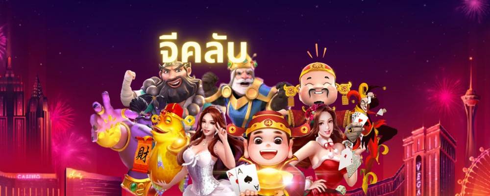 จีคลับ